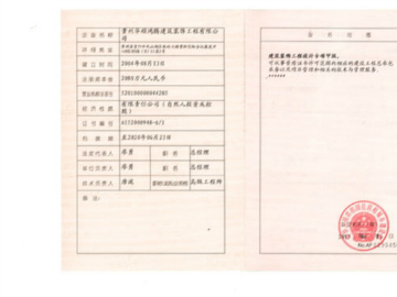 建筑裝飾工程設計專項甲級（副）